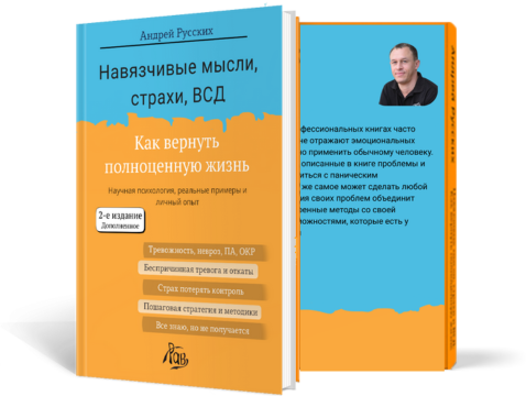жизнь без навязчивых мыслей